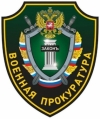 Военная прокуратура Сочинского гарнизона